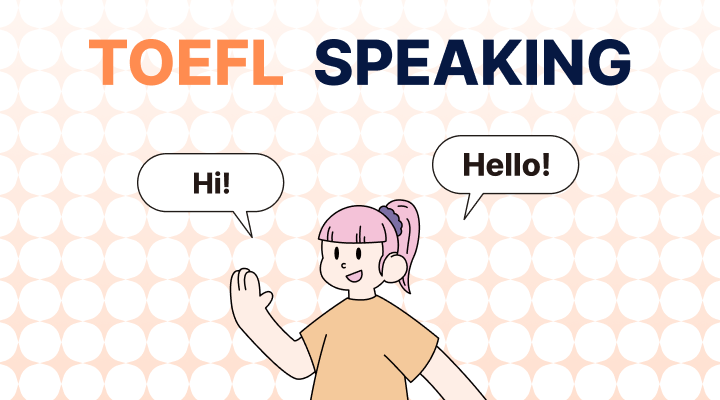 토플 독학 (2) - 토플 말하기(speaking) 연습 및 모의고사