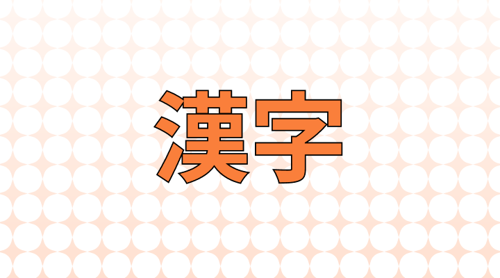 한자 영어로 (Chinese characters, Hanja 차이와 뜻)